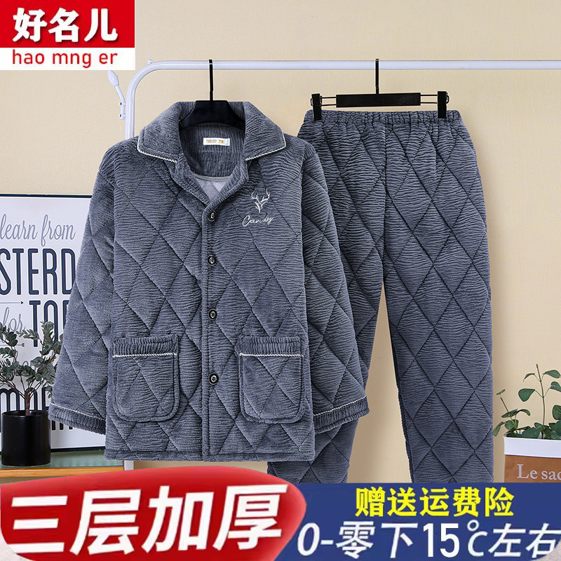男士睡衣冬季加厚保暖三层夹棉珊瑚绒大码可外穿法兰绒家居服套装,淘宝优惠券,粉丝福利购,淘宝优惠卷