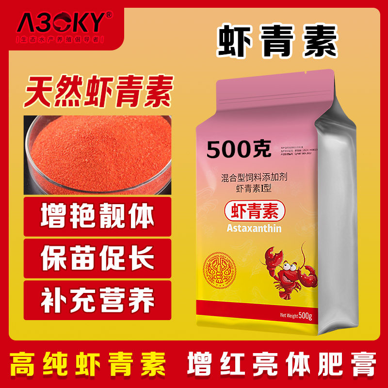 虾青素 水产养殖海洋红酵母鱼虾蟹营养应激保苗育苗诱食亮色促长,淘宝优惠券,粉丝福利购,淘宝优惠卷