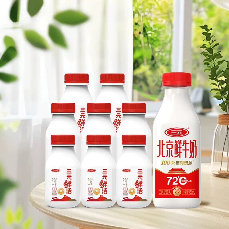 [超品]三元鲜活200ml*8+北京鲜牛奶450ml*1瓶营养早餐奶低温冷藏