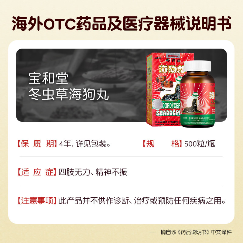 宝和堂冬虫草海狗丸500粒补肾王壮阳药强身健体男科补气缓解疲劳,淘宝优惠券,粉丝福利购,淘宝优惠卷