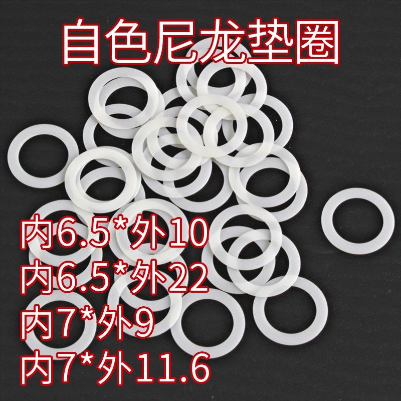 白色尼龙聚酯塑胶塑料平垫垫圈垫片M6.5*10/22/M7*9/11.6华司,淘宝优惠券,粉丝福利购,淘宝优惠卷