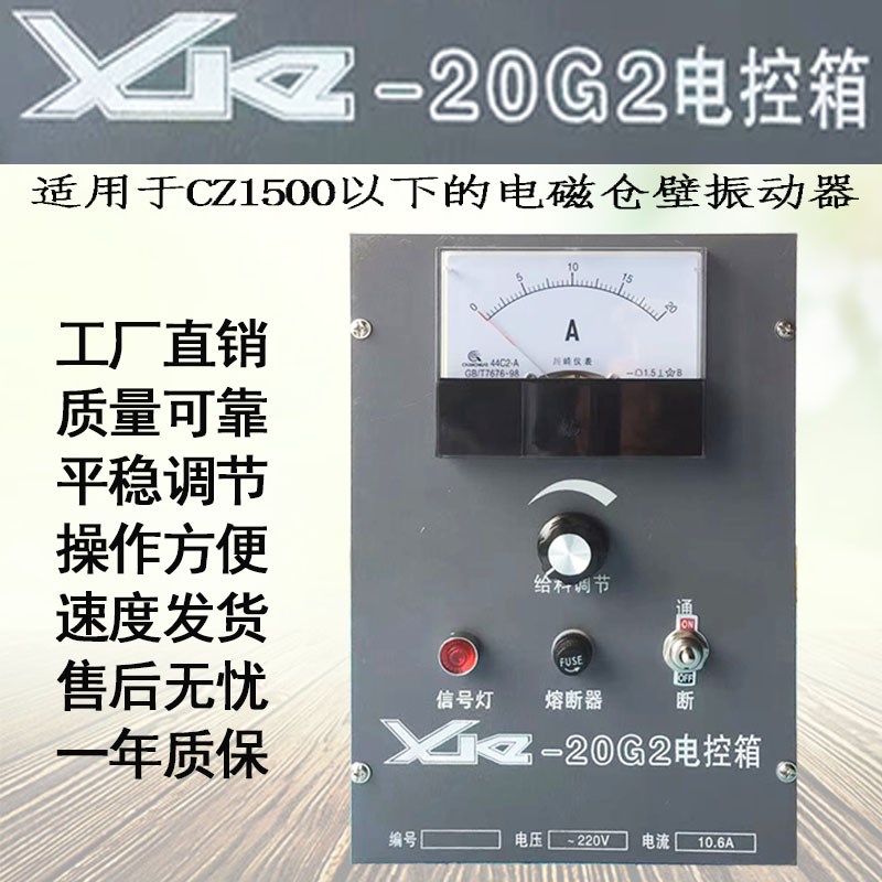 XKZ-20G2电控箱振动给料机电源G控制箱振动器转速调节箱工厂店 - 图2