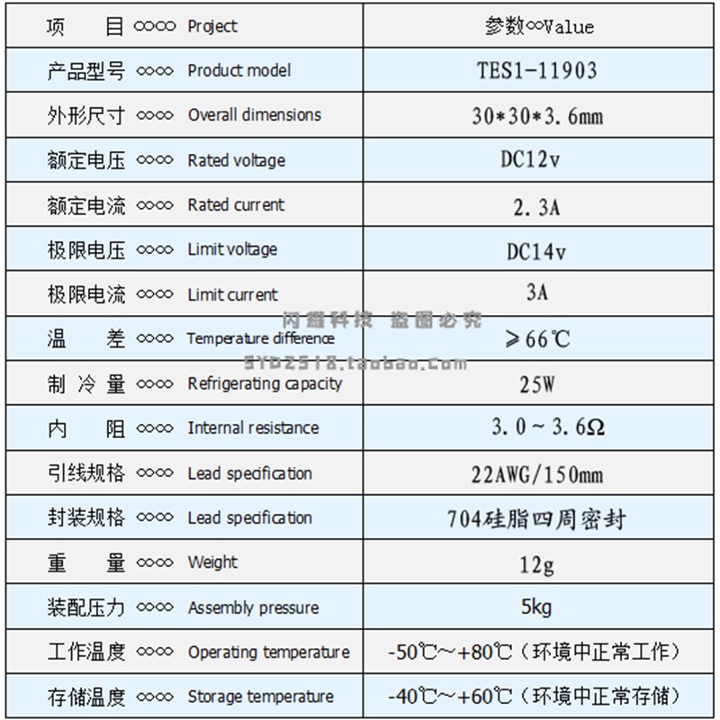 303011903电子制冷片14V3A制冷贴直径4.5mm孔距 制冷片TES1-11903 - 图0