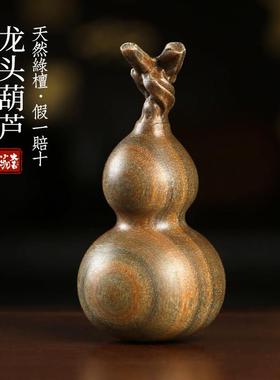 天然绿檀木龙头葫芦福禄摆件汽车挂件钥匙扣文玩手把件创意装饰品