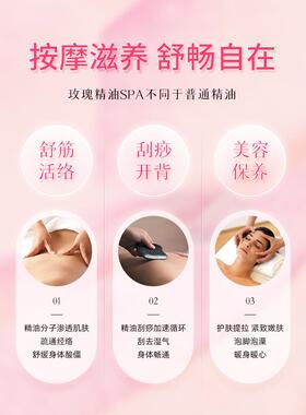 玫瑰精油按摩全身通经络男女面部肩颈背部推拿刮痧开背美容院专用