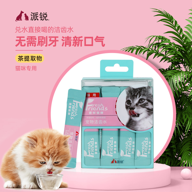 【官】猫咪漱口水猫咪用漱口水宠物加菲猫除口气洁齿洁牙液 派锐