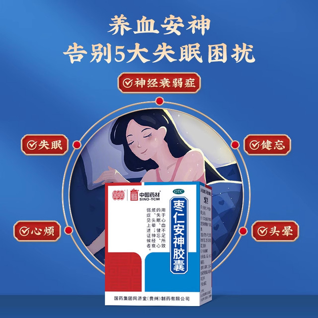 Zaoren Anshen Capsules 0.45g*50 capsules*1 bottle/box for insomnia, dizziness, neurasthenia, forgetfulness and upset