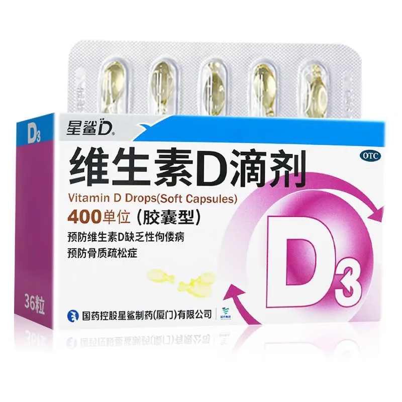 星鲨维生素D滴剂36粒预防骨质疏松症佝偻病儿童成人维生素包邮OTC,淘宝优惠券,粉丝福利购,淘宝优惠卷