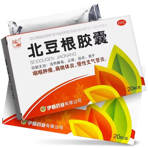 兴安岭北豆根胶囊20粒清热解毒止咳祛痰扁桃体炎咽喉肿痛OTC - 图1