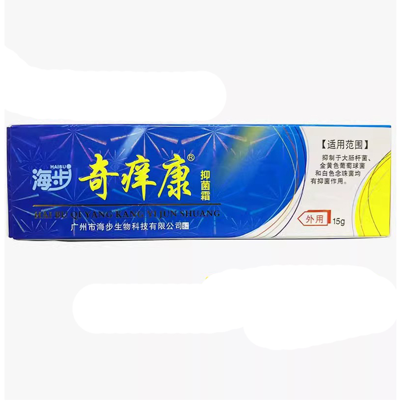 海步奇痒康【厂家正品】乳膏皮肤外用抑菌止痒软膏