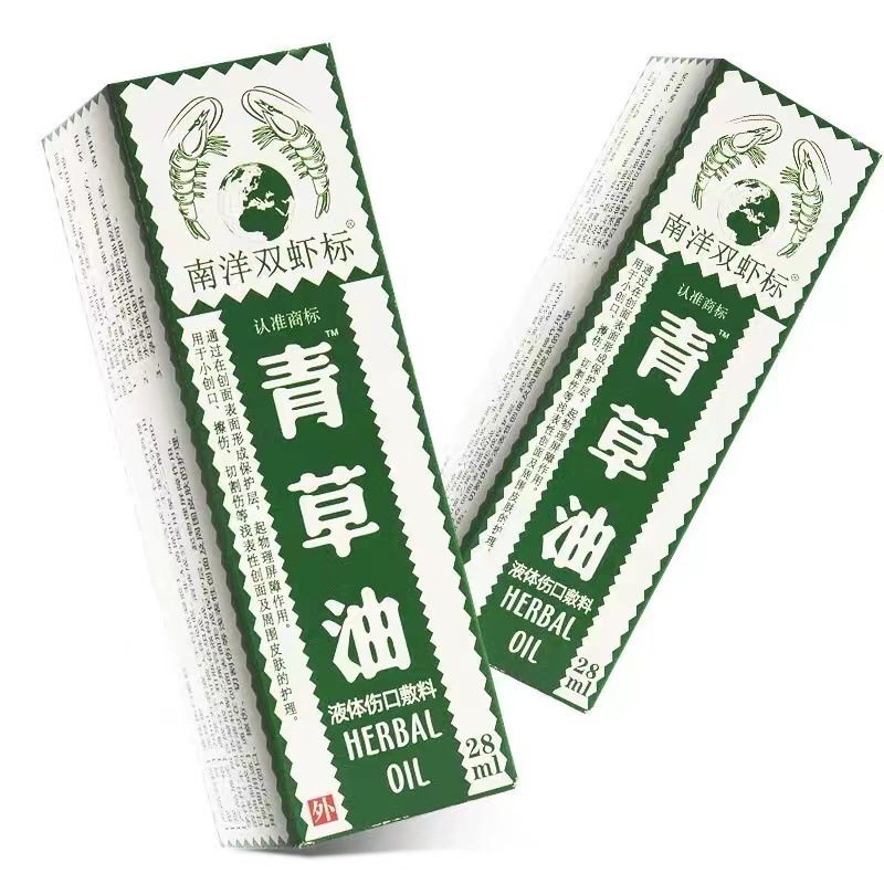 南洋双虾标青草油28ml皮肤外用护理小创擦伤切割伤浅表性创面