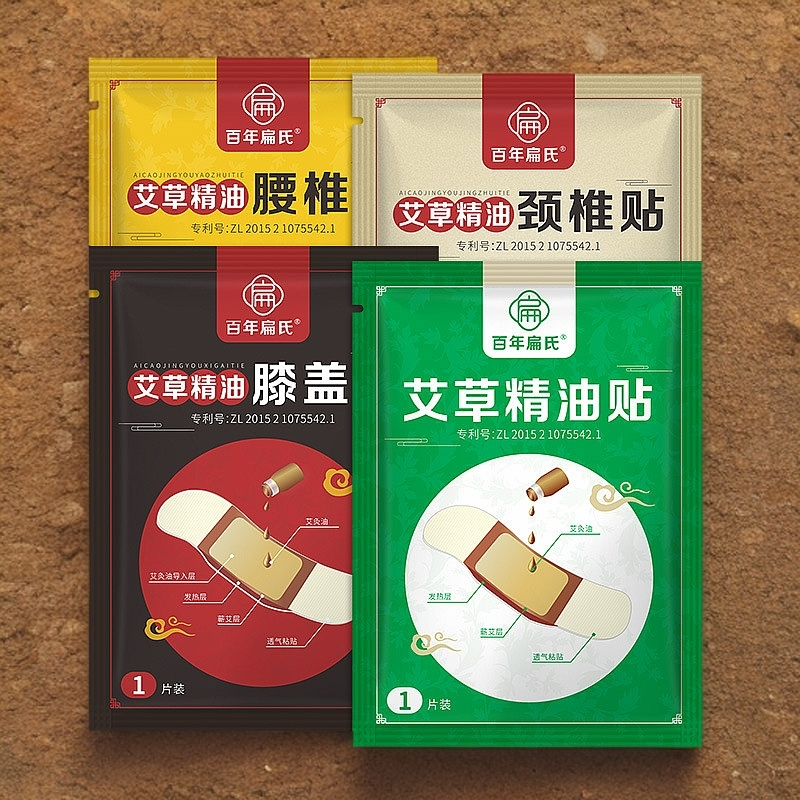 官方百年扁氏艾草精油腰椎膝盖颈椎艾草贴温灸贴源头