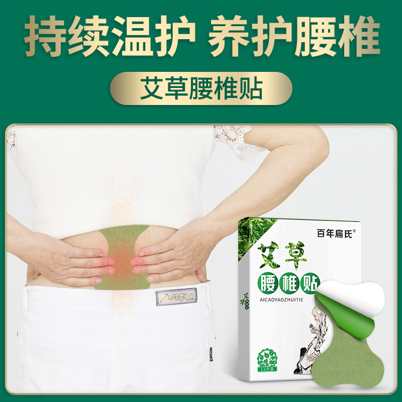 【2盒仅40元】正品 百年扁氏艾草腰椎肩周膝盖颈椎贴12贴/盒