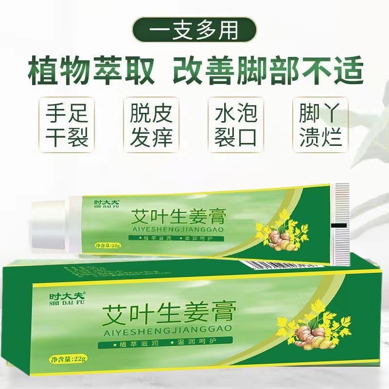 时大夫艾叶生姜膏 湿膏疹膏瘙痒抑菌膏 断痒王皮肤乳膏癣止痒膏
