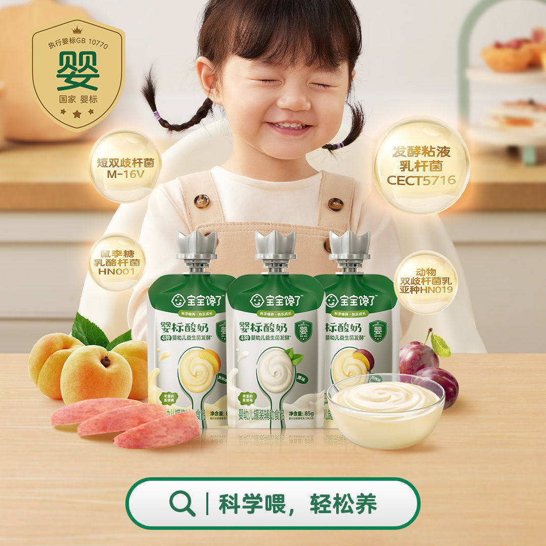 宝宝馋了酸奶无添加白砂糖儿童婴幼儿常温奶制零食婴标宝宝辅食饮