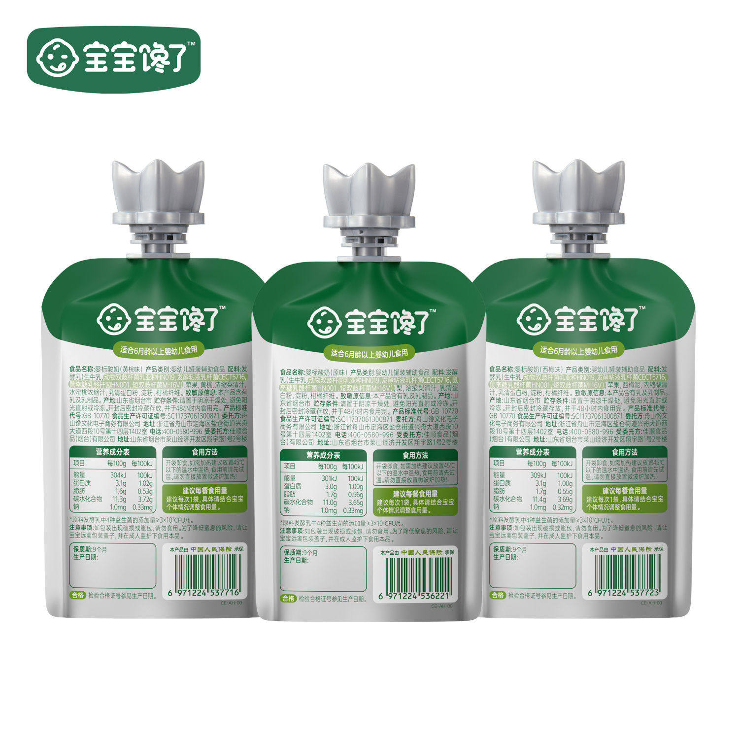 宝宝馋了酸奶无添加白砂糖儿童婴幼儿常温奶制零食婴标宝宝辅食饮