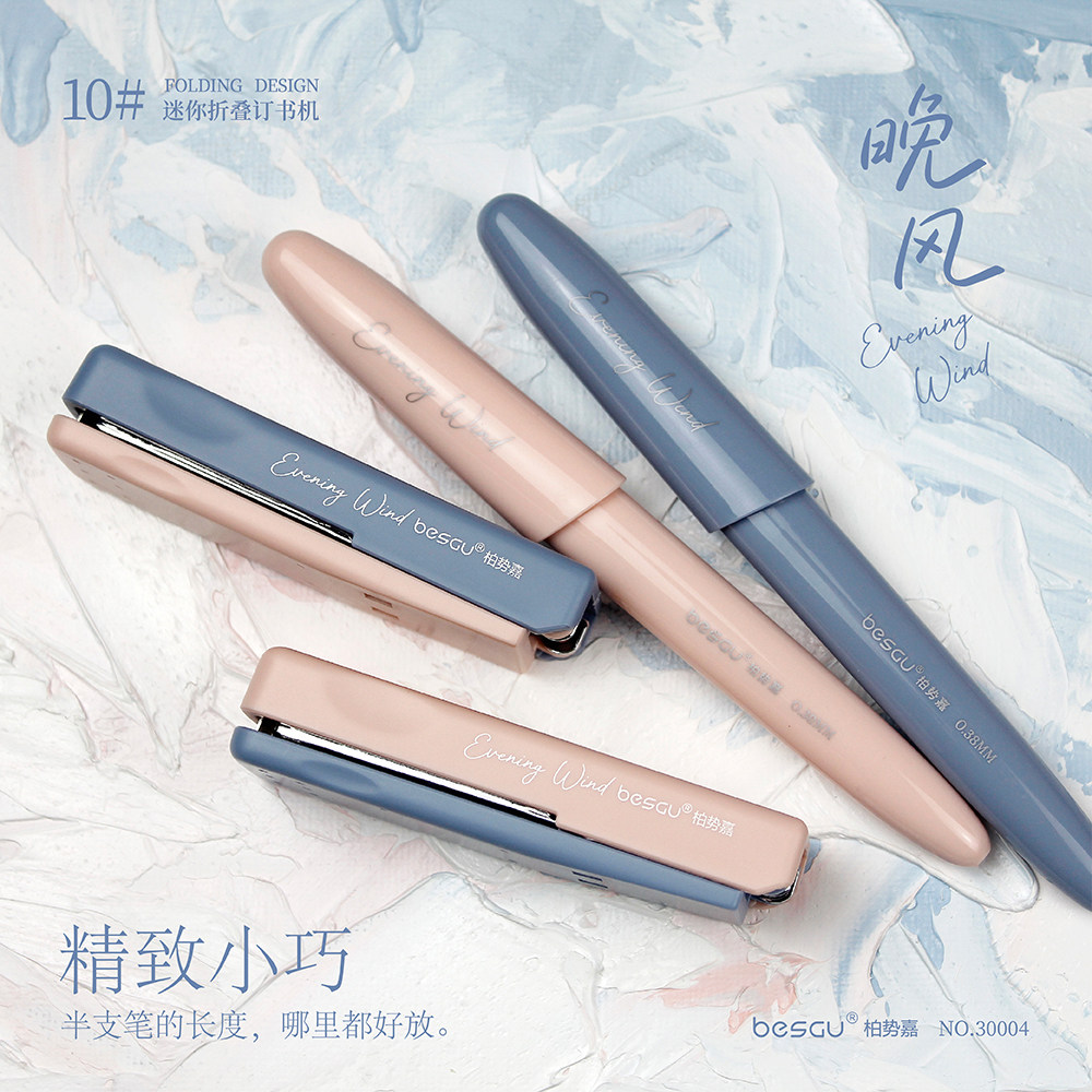 Bosega stapler mini folding portable high-looking
