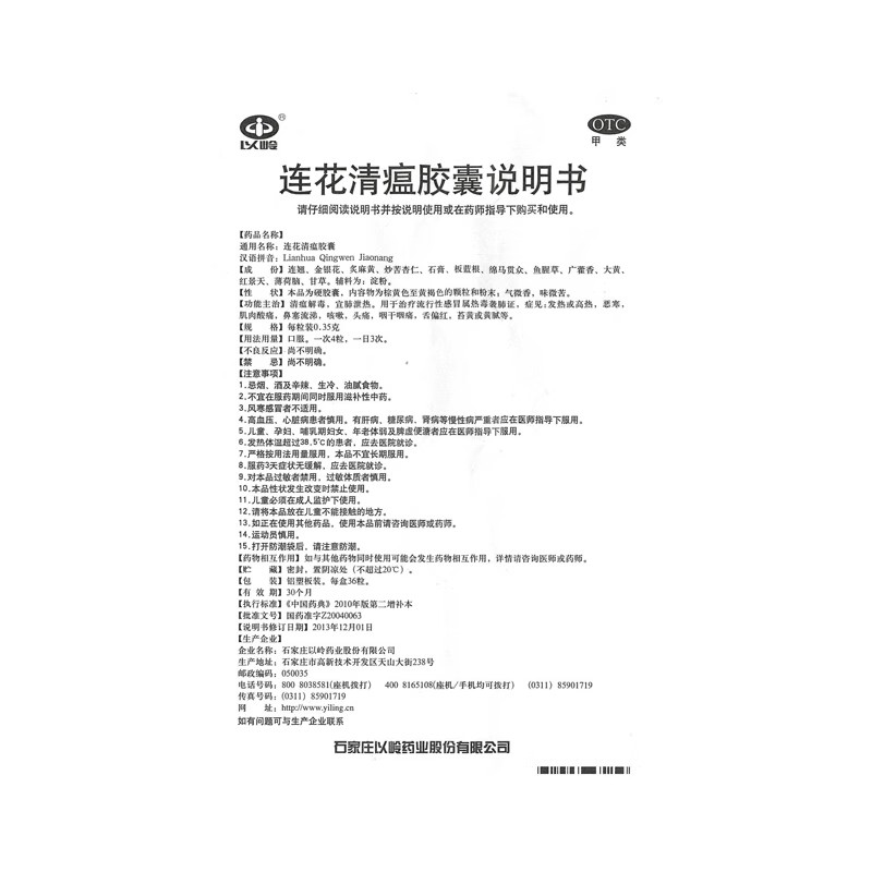 以岭连花清瘟胶囊 6粒/盒 - 图2