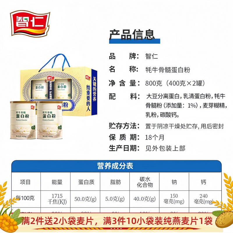 智仁牦牛骨髓蛋白粉礼盒乳清大豆双蛋白含钙老人全家送礼800克 - 图0