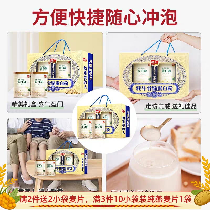 智仁牦牛骨髓蛋白粉礼盒乳清大豆双蛋白含钙老人全家送礼800克 - 图2