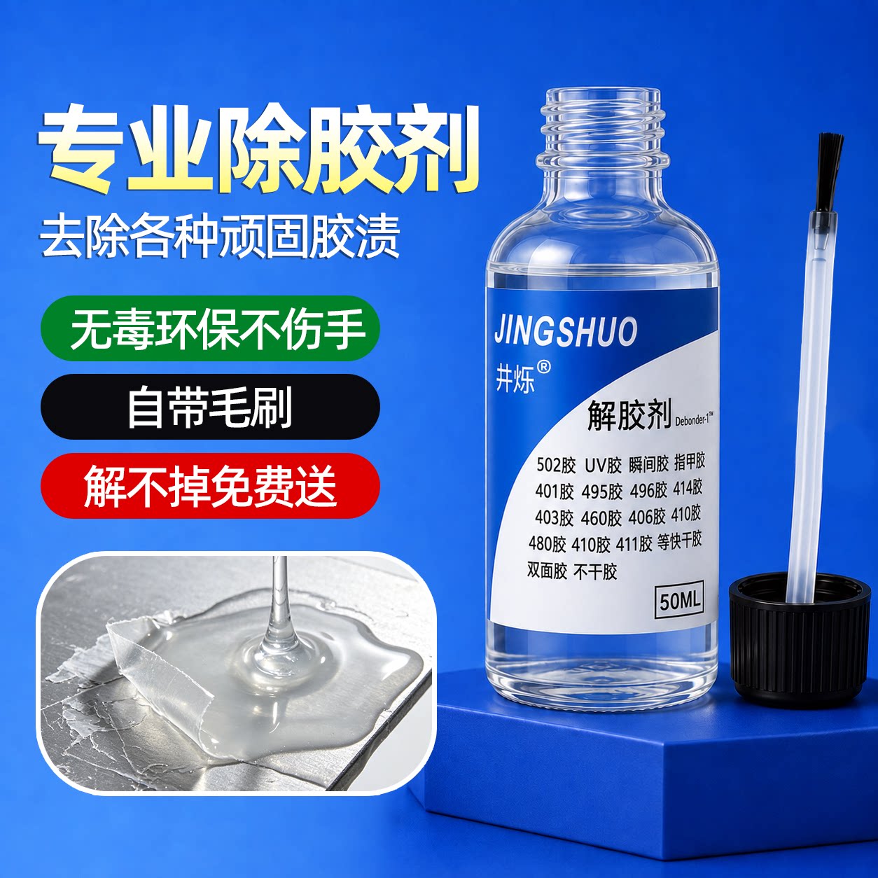 788 glue remover 502 glue glue remover removes nails and removes glue