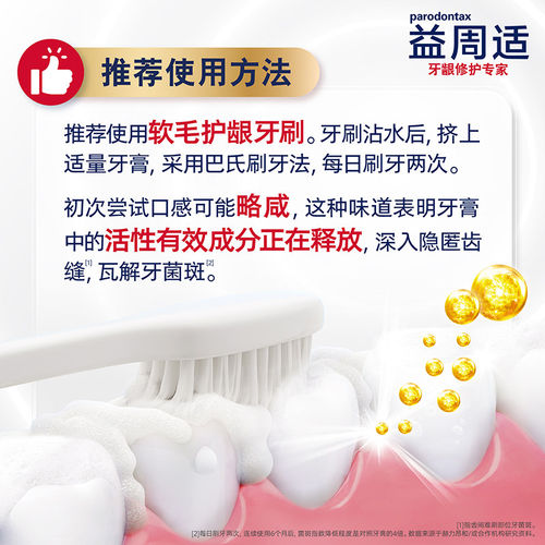 益周适强韧护龈牙膏抑制牙菌斑90g+牙膏30g牙刷旅行 - 图2
