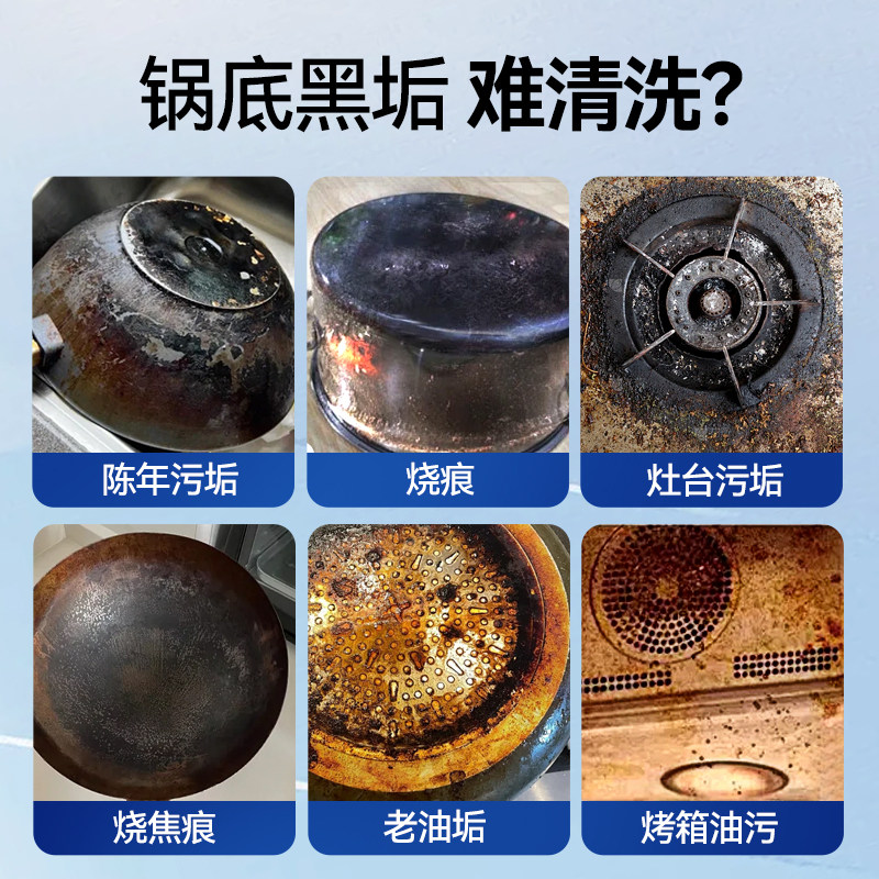 酵素锅底黑垢清洁剂厨房强烈去污不锈钢焦油发黑锅具除垢清洗神器,淘宝优惠券,粉丝福利购,淘宝优惠卷