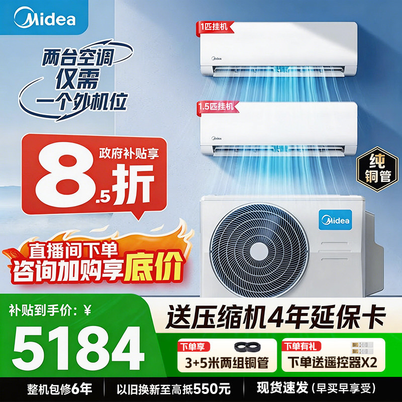 美的空调一拖二挂机家用大2匹中央空调一级变频冷暖超省电壁挂式