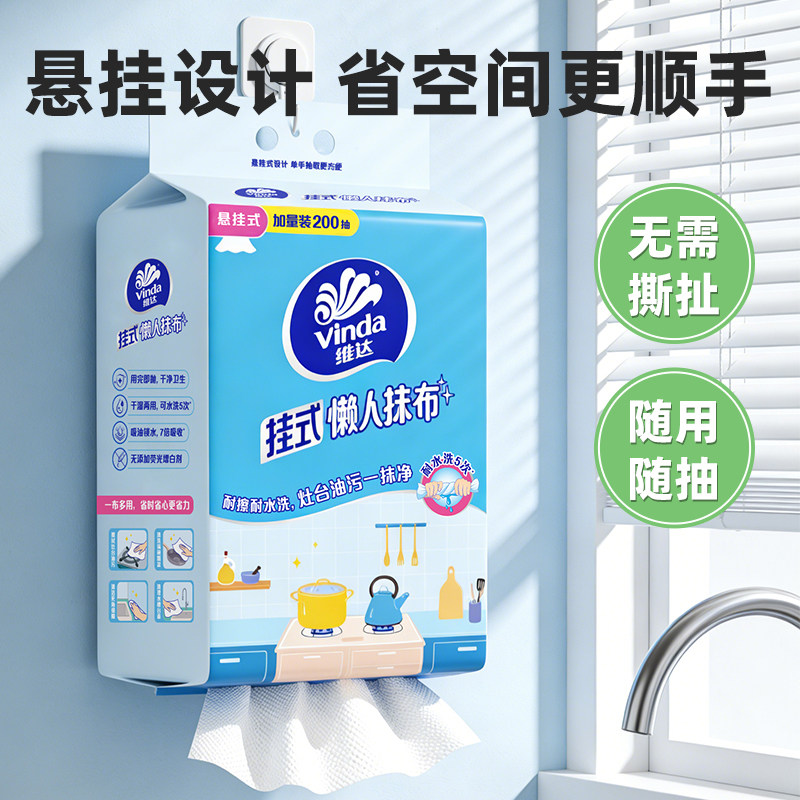 维达厨房纸巾懒人悬挂式一次性抹布不沾油去污加大加厚洗碗布,淘宝优惠券,粉丝福利购,淘宝优惠卷