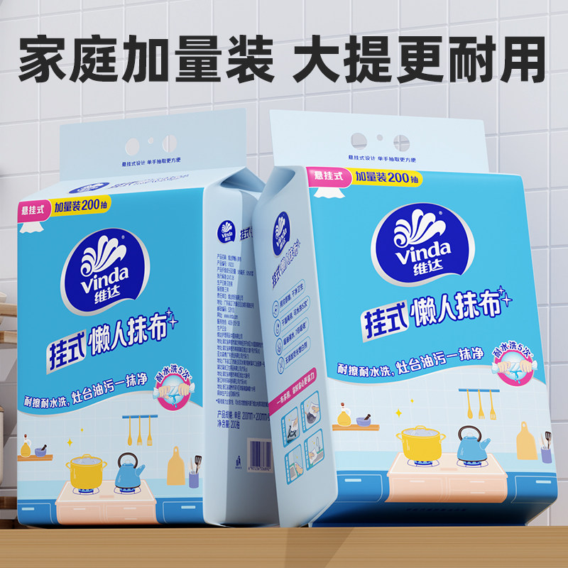维达厨房纸巾懒人悬挂式一次性抹布不沾油去污加大加厚洗碗布,淘宝优惠券,粉丝福利购,淘宝优惠卷