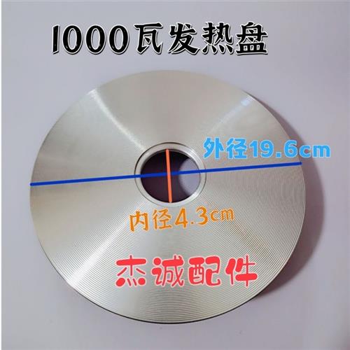 极速电饭锅发热盘 500wo700w900w1000w1100w电饭煲加热盘底盘 通 - 图1