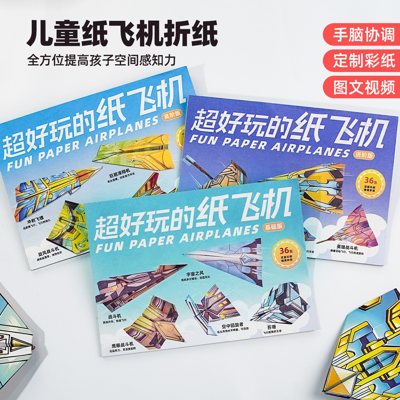 【记忆猫】纸飞机专用折纸儿童手工3d立体彩纸大全幼儿园益智训练