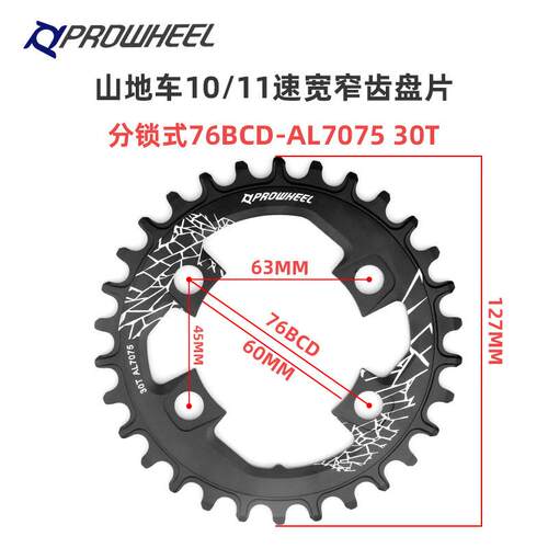 prowheel浩盟山地车牙盘片76BCD10S11速儿童车牙盘单盘28T30T盘片 - 图0