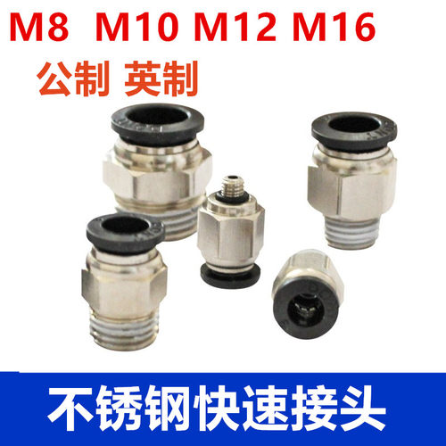 快速不锈钢接头不锈钢接头 气动接头模具水嘴公制英制M8 M10 M12 - 图0
