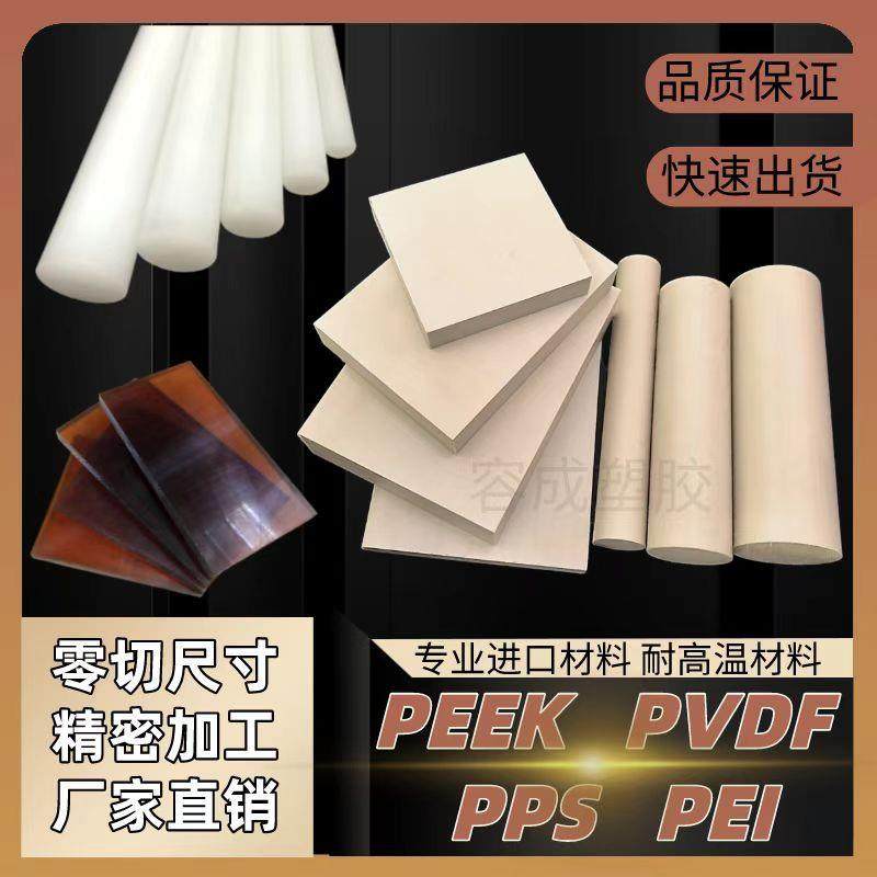 .进口PEEK板 防静电P-EEK板加纤PPS棒 耐高温PVDF板 PEI板材 PET,淘宝优惠券,粉丝福利购,淘宝优惠卷