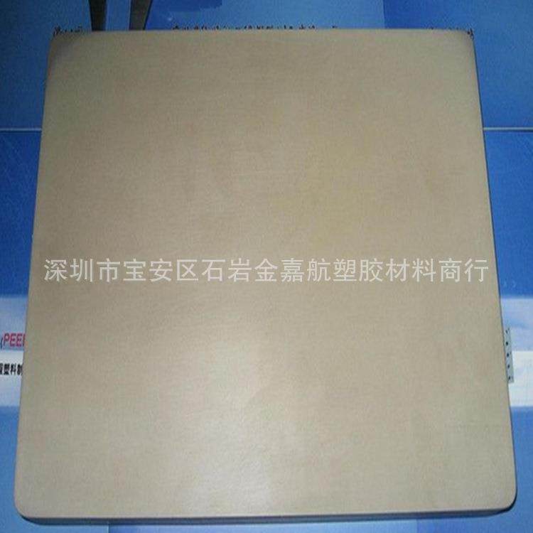 .切割 专业商销售价优 进口本色聚醚醚酮板 小规格PEEK板,淘宝优惠券,粉丝福利购,淘宝优惠卷
