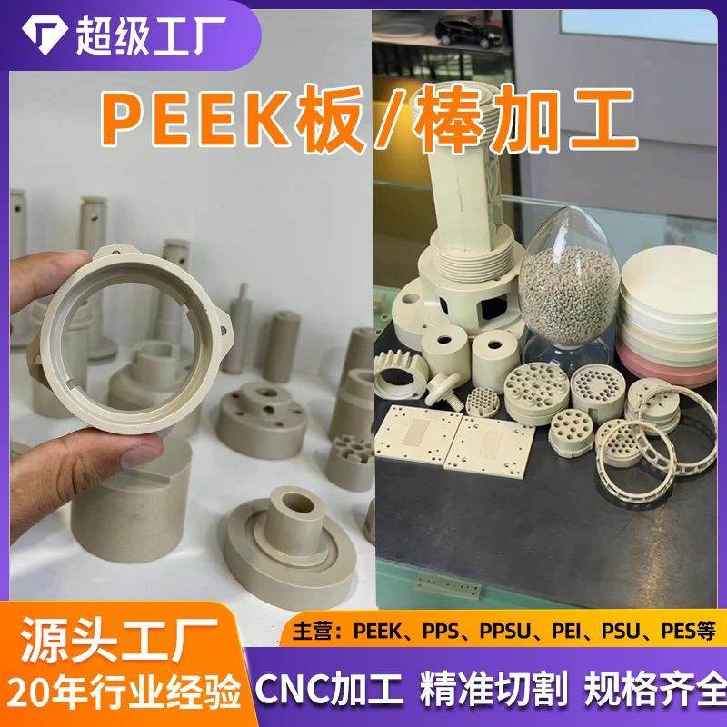 本色PEEK板CNC加工防静电聚醚醚酮板棒陶瓷Peek板零切国产peek,淘宝优惠券,粉丝福利购,淘宝优惠卷