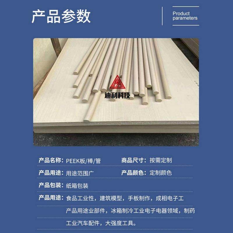 .PEEK板 聚醚醚铜板 进口PEEK棒 不变耐高温 本色peek板材定加工,淘宝优惠券,粉丝福利购,淘宝优惠卷