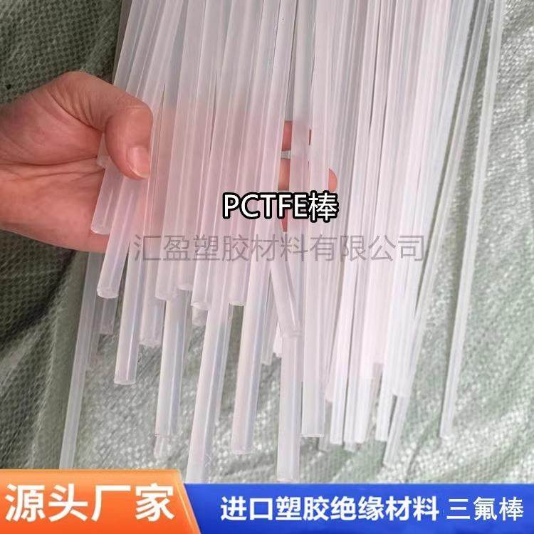 .进口日本大金PCTFE棒 聚三氟乙烯圆棒PVDF板PFA棒料5 6 8 10 12,淘宝优惠券,粉丝福利购,淘宝优惠卷