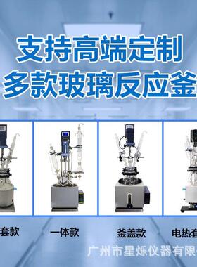 多功能真空恒温反应器单层玻璃反应釜实验冷热循环蒸馏装置质保