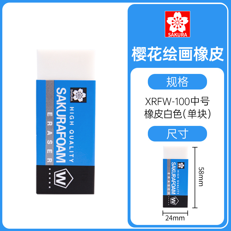 日本樱花橡皮擦小学生专用无屑干净橡皮象皮擦字成线铅笔像皮擦不留痕高光美术生素描SAKURA牌进口樱花橡皮 - 图0