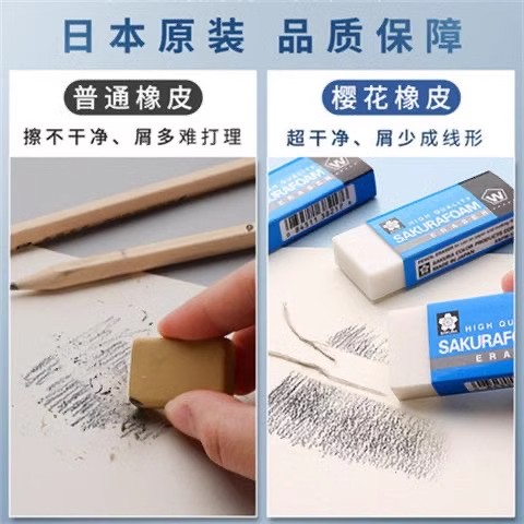 日本樱花橡皮擦小学生专用无屑干净橡皮象皮擦字成线铅笔像皮擦不留痕高光美术生素描SAKURA牌进口樱花橡皮 - 图1