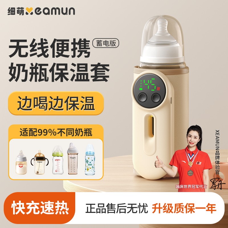 新细萌正品无线恒温奶瓶保温套外出便携婴儿加热母乳温奶暖奶神器,淘宝优惠券,粉丝福利购,淘宝优惠卷