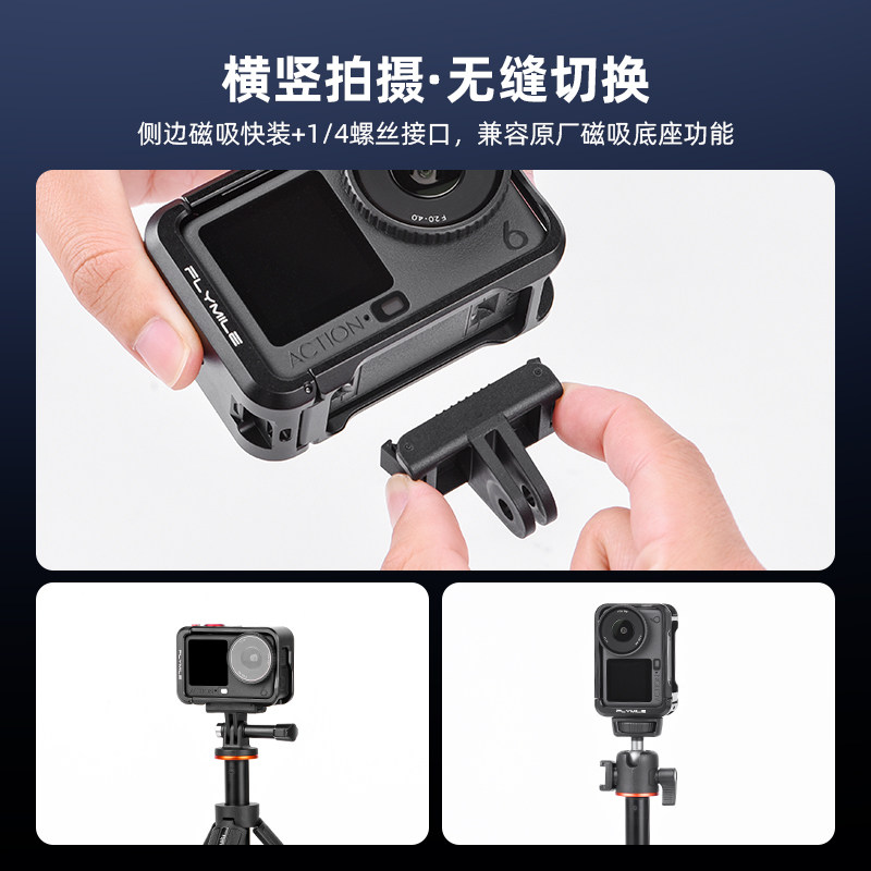 Flymile适用大疆action6金属兔笼铝合金拓展边框横竖拍保护壳金属兔笼运动相机磁吸快拆Vlog拍摄固定支架配件,淘宝优惠券,粉丝福利购,淘宝优惠卷