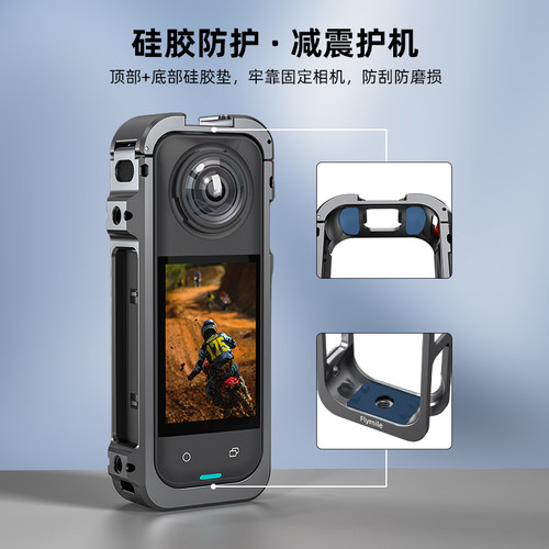 Flymile适用Insta360 X5金属兔笼影石全景运动相机X5保护边框金属快拆转接底座多功能拓展框防摔防撞壳配件 - 图2