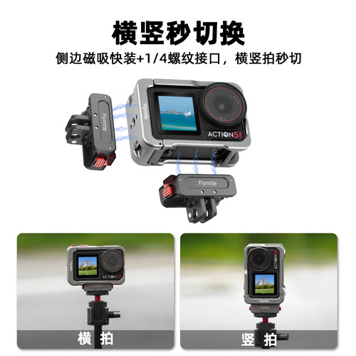 Flymile适用大疆Action5Pro金属兔笼保护边框运动相机灵眸Action3/4兔笼拓展框防摔保护壳磁吸快拆底座配件 - 图0