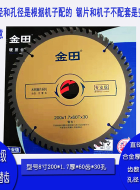 金田专业级超薄木工合金锯片云石机木材切割片电圆锯圆锯片4  7寸