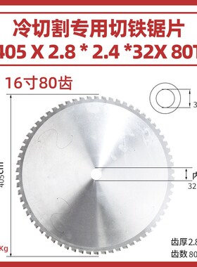 金属冷切锯片不锈钢材合金14/16寸切铁锯片切钢筋切割机冷切割片