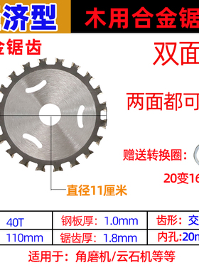 硬质合金锯片木工专用4寸双面齿锋利抗钉进口角磨机切割片圆锯片