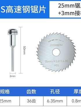 高速钢小锯片木材铝材装修角磨机切割片圆锯片木工金属电钻锯片